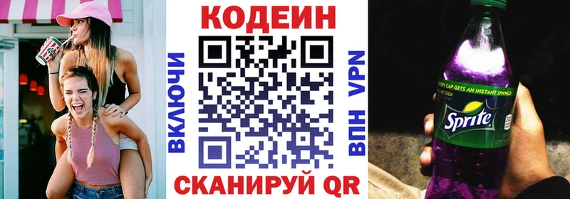 Кодеин Purple Drank  Саранск 